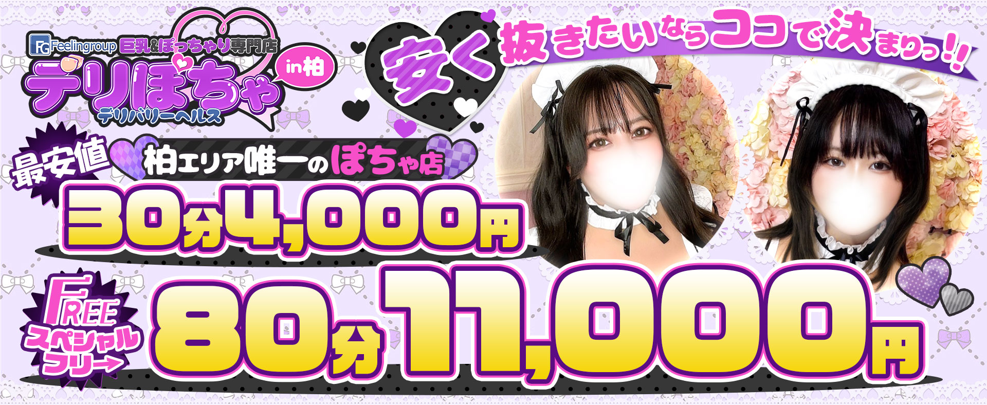 デリぽちゃin松戸